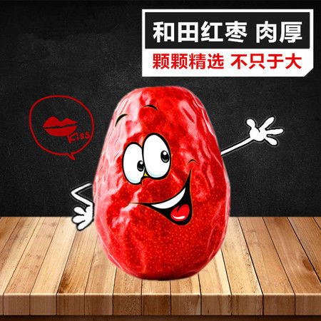 紅棗新疆特產和田駿棗和田大棗紅棗包郵散裝3斤包郵圖片大全 郵樂官方網站