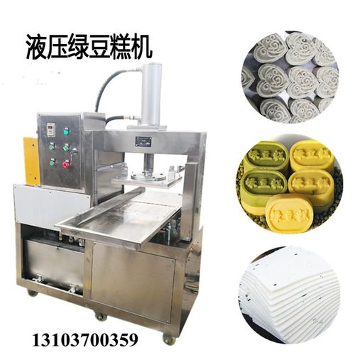 自動出料自動成型綠豆糕機 老客戶認可的綠豆糕機器